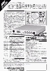 株)ダイ・エレクトロニクス 画像伝送装置 VP－10／VP